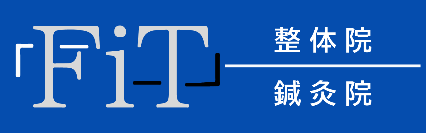 東大阪市の『FiT整体院鍼灸院』は肩こりや腰痛、美容などの悩みに整体、鍼灸、美容鍼で向き合います